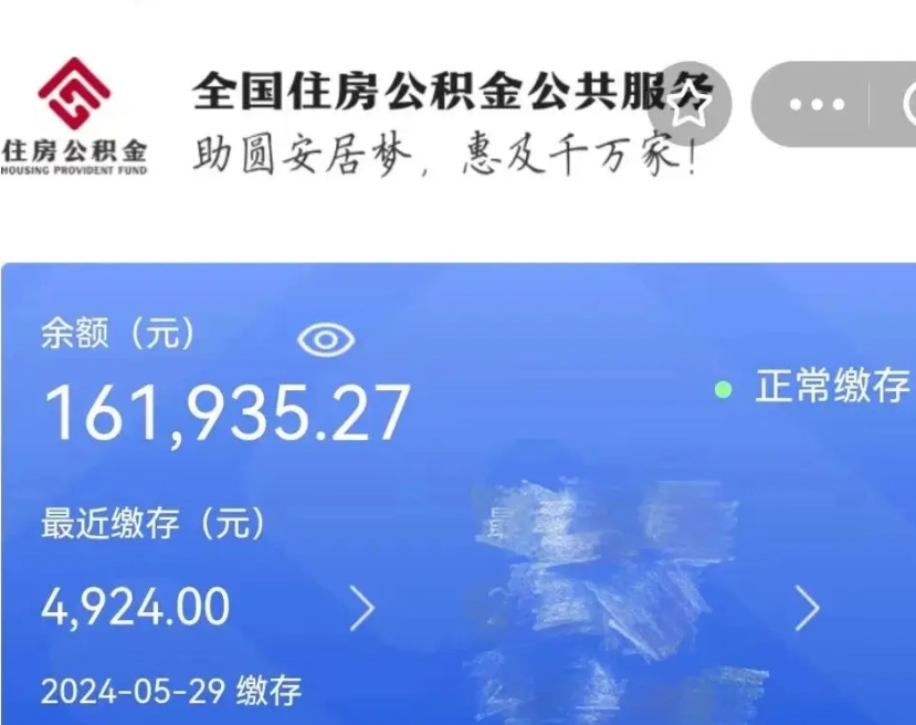 单县离职公积金（离职公积金怎么处理）