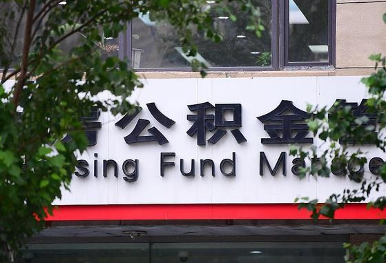 单县离职公积金（离职公积金怎么处理）