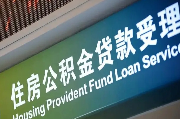 单县离职后住房公积金提取条件（离职了住房公积金提取条件）