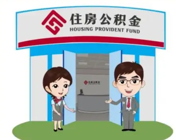 单县住房公积金账户封存了怎么提取（公积金账户封存怎么取钱）